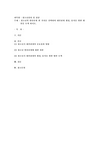 청소년의 발단단계 한 가지를 선택하여 대인관계 형성, 유지를 위한 방안을 모색