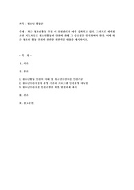 최근 청소년활동 추진 시 안전관리가 매우 강화되고 있다. 그러므로 예비청소년 지도사들도 청소년활동과 안전에 관해 그 중요성을 인식하여야 한다. 이에 따른 청소년 활동 안전과 관련한 전반적인 내용을 제시하시오.