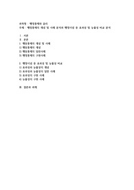 행정통제의 개념을 사례를 들어 설명하시오