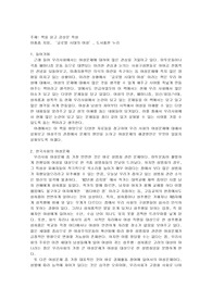 이홍종 지음, ‘글로벌 시대의 여성’, 도서출판 누리, 감상문