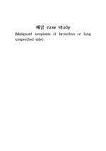 [A+ 폐암 case study] 폐암, 케이스스터디, 성인간호학실습, 간호진단 2개, 간호과정 2개, 이론적 근거