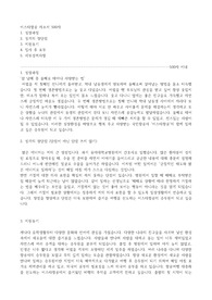2019 상반기 이스타항공자소서