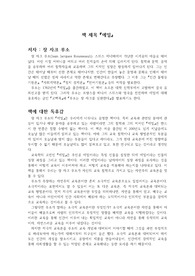 에밀 (장자크 루소 저) 독후감
