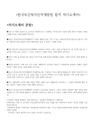 한국보건복지인력개발원 채용 합격 자기소개서