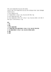 인간의 발달단계와 정신건강 문제 관련성
