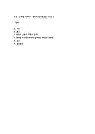 글로벌 비즈니스 문화와 에티켓관련 자유주제