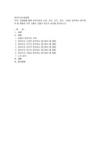 관찰법을 통해 영유아에게 신체, 언어, 인지, 정서, 사회성 영역에서 평가해야 할 행동