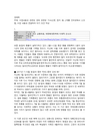 수업내용과 관련된 경제 관련된 기사(신문, 잡지 등) 2개를 인터넷에서 스크랩, 수업 내용과 연결하여 자기 의견 작성