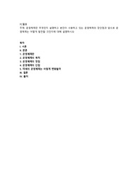운영체제란 무엇인지 설명하고 본인이 사용하고 있는 운영체제의 장단점과 앞으로 운영체제는 어떻게 발전할 것인지에 대해 설명하시오