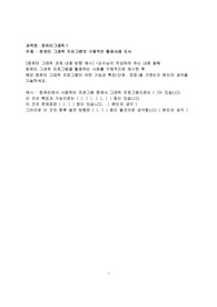 컴퓨터 그래픽 프로그램의 구체적인 활용사례 조사