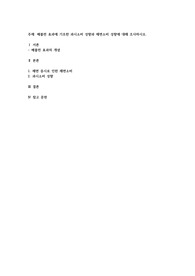 베블런 효과에 기초한 과시소비 성향과 체면소비 성향에 대해 조사하시오