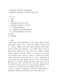 온열요법과 면역력과의 관계를 설명, 온열요법의 명현현상과 호전반응에 대해 설명