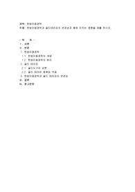 한방미용경락과 골드테라피의 연관성과 몸에 미치는 영향을 제출 하시오
