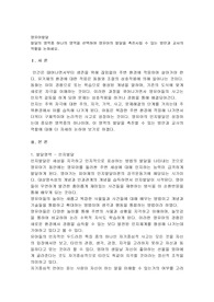 발달의 영역중 하나의 영역을 선택하여 영유아의 발달을 촉진시킬 수 있는 방안과 교사의 역할을 논하세요