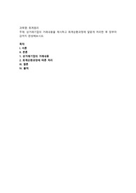 상거래기업의 거래내용을 제시하고 회계순환과정에 알맞게 처리한 후 장부마감까지 완성해보시오.