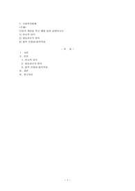 다음의 개념을 적고 예를 들어 설명(반사적 이익, 열등처우의 원칙, 법적 안정성-합목적성)