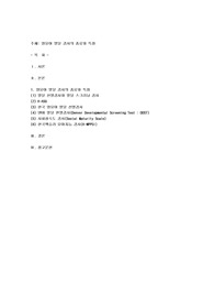 영유아 발달 검사의 종류와 특징