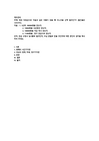 복권 당첨금으로 다음과 같은 것들이 있을 때 어느것을 선택 할것인가