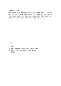 Biestek 제시한 개별사회사업 관계형성의 7대 원칙을 제시하고, 7가지 원리 중 본인이 가장 개발해야할 기술은 무엇이며, 왜 그 기술이 여러 가지 기술 중 자신에게 개발이 필요한지 그 이유를 자세히 기술하고, 이렇게 개발된 기술은 예비사회복지사로서의 자신에게 어떻게 도움이 될지에 관하여도 기술하시오.
