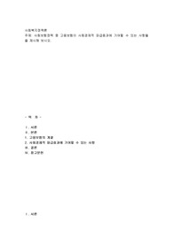 사회보험정책 중 고용보험이 사회경제적 파급효과에 기여할 수 있는 사항들