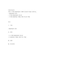 시기별 발달과업의 수행이 중요한 이유를 논하시오