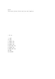광고의 정기능이 무엇인지 알고 있는 대로 기술하시오