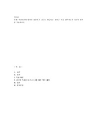 특성이론에 대하여 설명하고 ‘리더는 타고나는 것이다’ 하고 생각하는지 자신의 생각을 기술