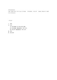 현재 자신의 가족 모습 및 특성을 &#039;가족경계선, 가족규칙‘ 개념을 적용시켜 구체적으로 분석