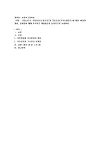 우리나라의 국민연금(노령연금)과 기초연금(기초노령연금)에 대한 배경과 개념, 문제점에 대해 파악하고 해결방안을 논리적으로 서술