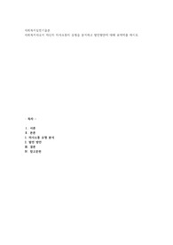 사회복지사로서 자신의 의사소통의 유형을 분석하고 발전방안에 대해 요약