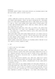 과학교육에서 과정론적 관점에 근거하여 영유아 과학교육의 교수-학습방법을 설명하고 이에 대한 자신의 생각을 구체적으로 요약하여 기술하시오