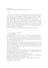 유아교육기관에서의 바람직한 급식운영계획에 대하여 서술 