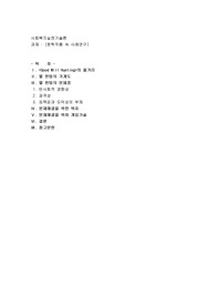 여러분들께서 그동안 보셨던 영화, 드라마, 소설 등 문학작품이 하나 이상 있으실 겁니다. 그 문학 작품 중 한 가지를 선택하세요(사회복지와 관련된 작품이면 됩니다).