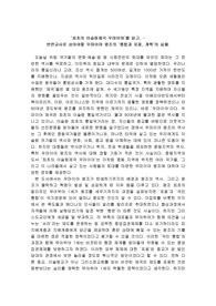최초의 이슬람제국 우마이야’(김승철)를 읽고 감상문 제출