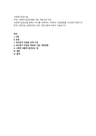 사회복지실천모델에 대한 적용사례 작성