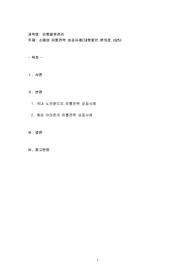 소매업 유통전략 성공사례(대형할인.편의점.IG25)