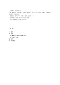 에릭슨의 심리사회적 이론을 제시하고, 본인이 각 단계를 어떻게 거쳐왔는지 적용