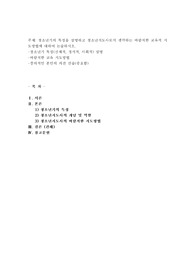 청소년기의 특징을 설명하고 청소년지도사로서 생각하는 바람직한 교육적 지도방법