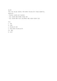 비교 광고를 선정하고 어떤 면에서 비교광고인지 이유를 설명하시오