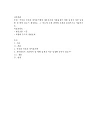 주식과 채권의 가치평가에서 재무관리의 기본명제중 어떤 명제가 가장 밀접한 관련이 있는지 제시하고, 그 이유에 대해 본인의 견해를 논리적으로 서술하시오. 