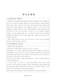 세화아이엠씨 합격 자소서