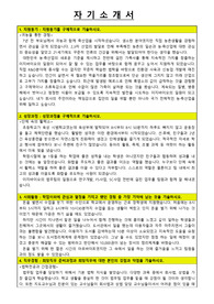 이지바이오 합격 자소서