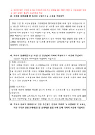 한국해운조합 합격 자소서