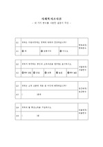 [사회복지조사론] 네 가지 변수(네 가지 측정의 수준) 설문지 만들기