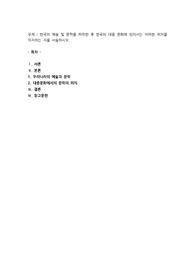 한국의 예술 및 문학을 파악한 후 한국의 대중 문화에 있어서는 어떠한 위치를 차지하는 지