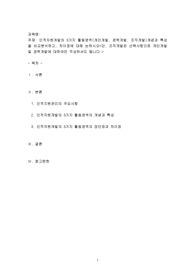 인적자원개발의 3가지 활동영역(개인개발, 경력개발, 조직개발)개념과 특성을 비교분석하고, 차이점