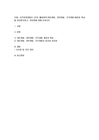인적자원개발의 3가지 활동영역(개인개발, 경력개발, 조직개발)개념과 특성을 비교분석하고, 차이점에 대해 논하시오