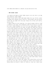 장애와 관련된 영화를 보고 그에 대한 느낌 등을 감상문(말아톤)