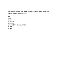 신뢰도와 타당도에 대한 개념을 정리한후 논문 한편을 택하여 거기에 있는 신뢰도와 타당도
