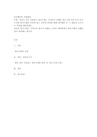 자신이 자주 사용하는 방어기제는 무엇인지 실례를 최소 3개 이상 들어 보고 그러한 방어기제의 이면에 있는 자신의 심리에 대해 생각해본 후 그 내용을 보고서로 작성해 제출하세요